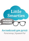 Little Smarties