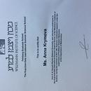 Сертификат, подтверждающий мое участие в Междунарожной летней школе Курцинет-Гетс