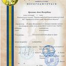 Диплом победителя Всеукраинского этапа МАН 2014 (специальность - математика)