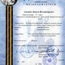 Диплом призёра III этапа Всеукраинского конкурса Малой академии наук