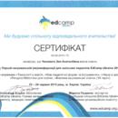 Сертифікат про участь у Першій національній (не)конференції для шкільних педагогів EdCamp Ukrine 2015. 23-24 червня 2015 р., м. Харків