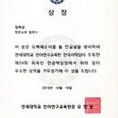 Сертификат за 3 место в письменной олимпиаде по корейскому языку среди иностранцев (2500 чел.) на базе университета Ёнсе (Сеул, Южная Корея)
