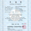 Сертификат прохождения курса корейского языка и корейской культуры для иностранцев в городе Инчон (Южная Корея)