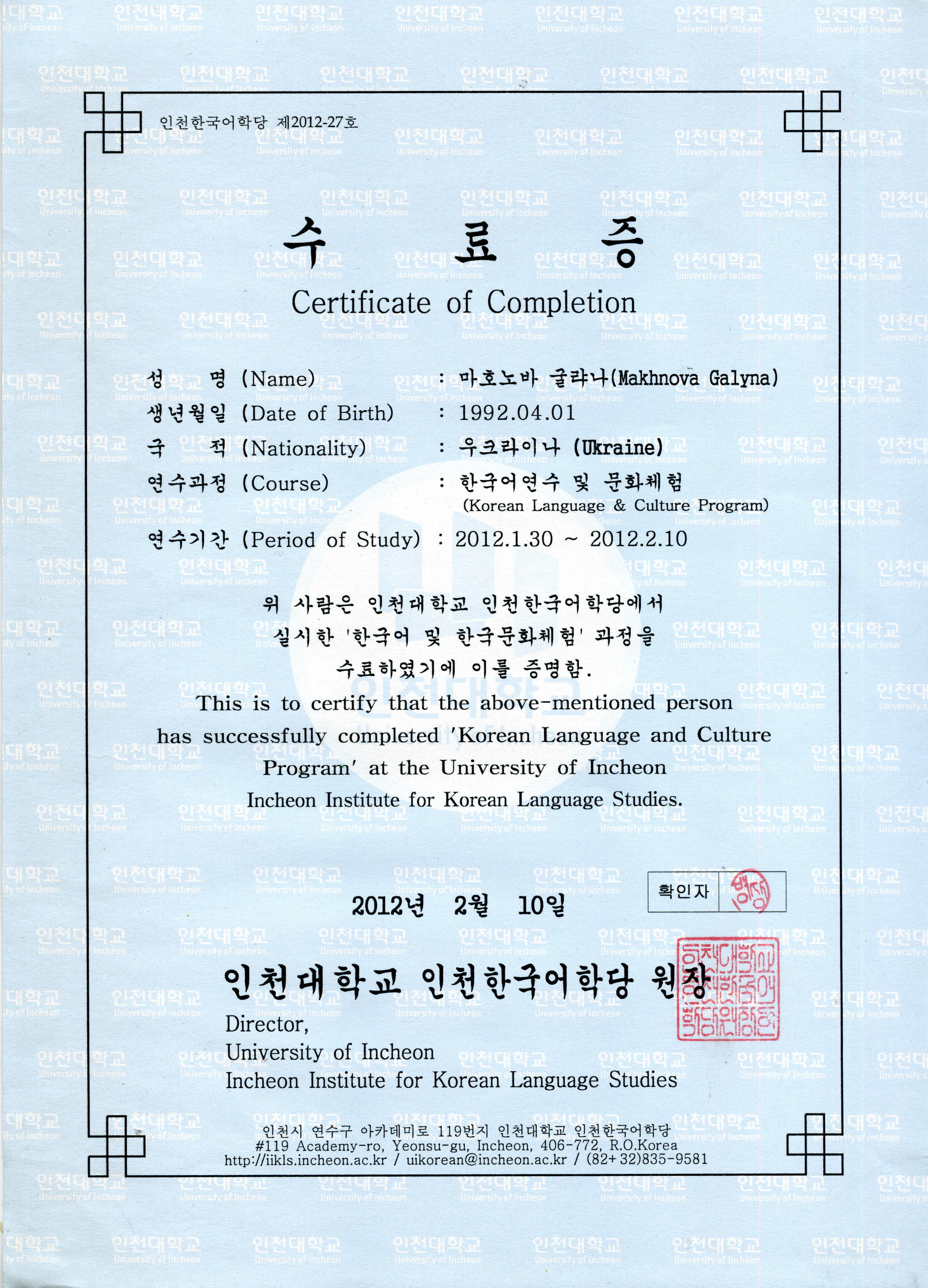 Корейский язык университет. Корейский сертификат. Сертификат по корейскому языку. Документы на корейском языке.