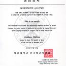 Сертификат прохождения курса Высшего уровня корейского языка (5~7 уровень) в лингвистической школе университета Соганг (Сеул, Южная Корея)