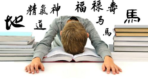 Как учить китайский: c чего начать и как продолжать.
